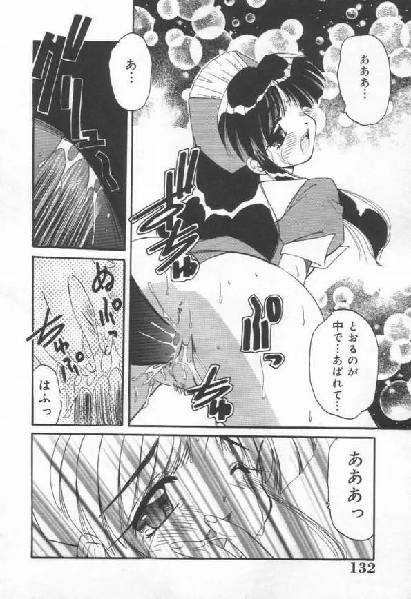 DOKIDOKI放課後クラブ Page.134