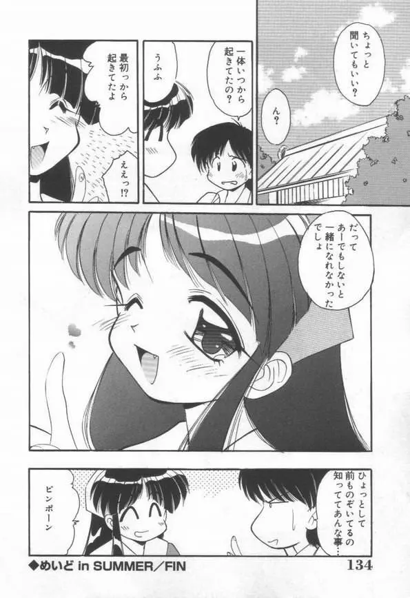 DOKIDOKI放課後クラブ Page.136