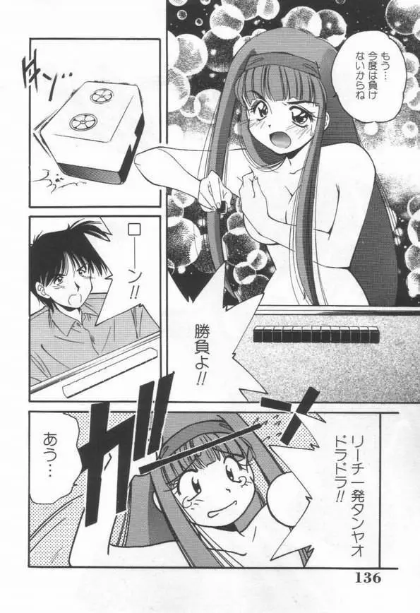 DOKIDOKI放課後クラブ Page.138
