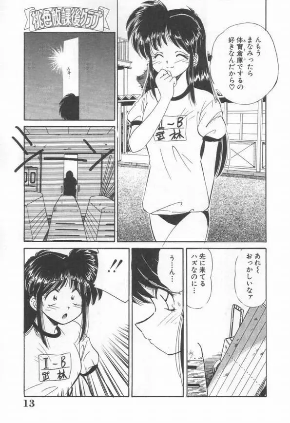 DOKIDOKI放課後クラブ Page.15
