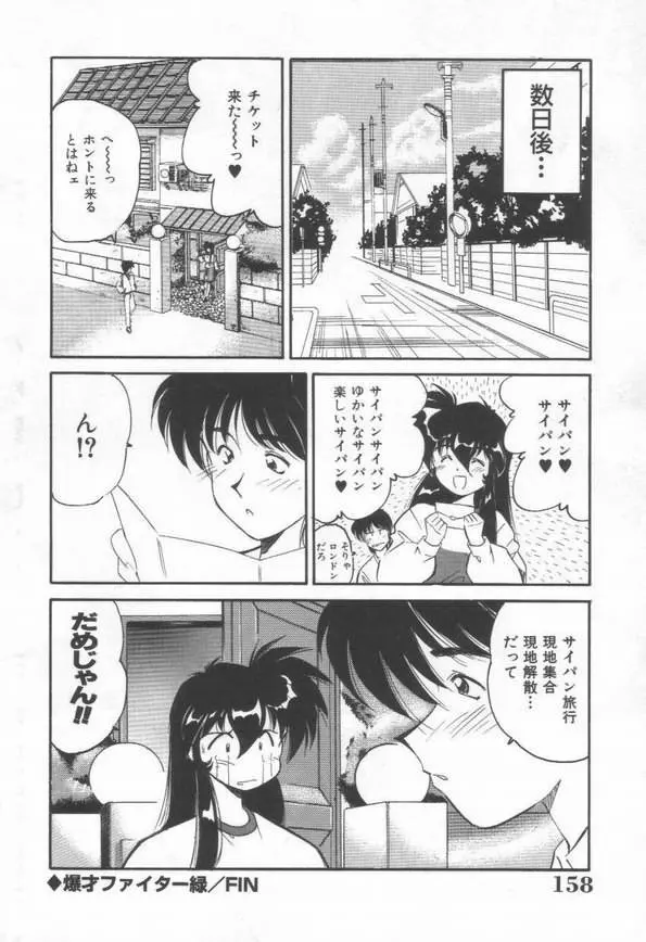 DOKIDOKI放課後クラブ Page.160