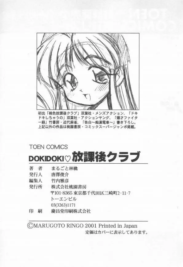 DOKIDOKI放課後クラブ Page.165