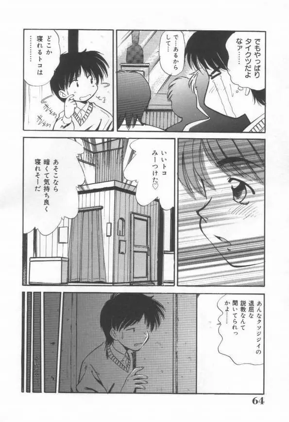 DOKIDOKI放課後クラブ Page.66