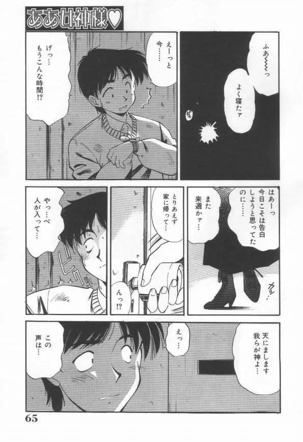 DOKIDOKI放課後クラブ Page.67