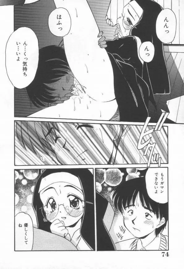DOKIDOKI放課後クラブ Page.76