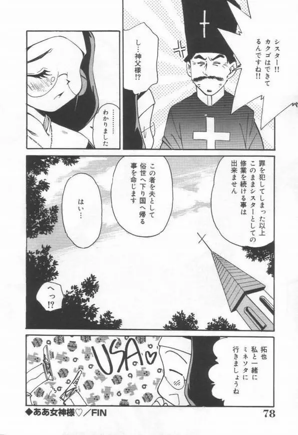 DOKIDOKI放課後クラブ Page.80