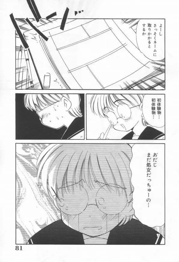 DOKIDOKI放課後クラブ Page.83