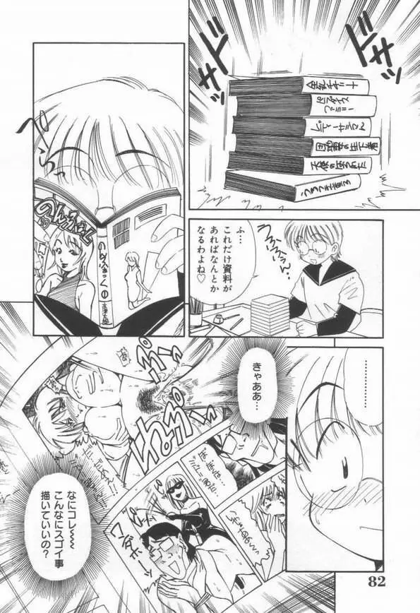 DOKIDOKI放課後クラブ Page.84