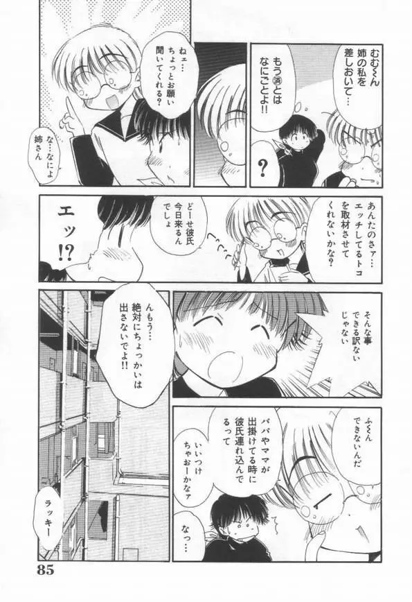 DOKIDOKI放課後クラブ Page.87