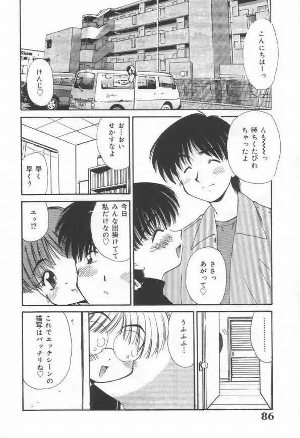 DOKIDOKI放課後クラブ Page.88