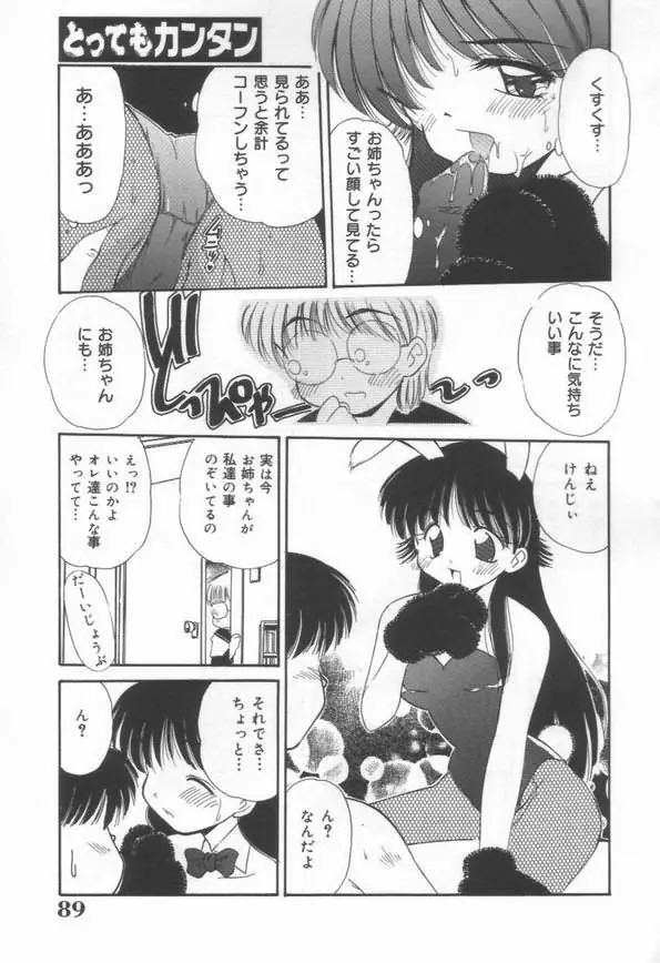 DOKIDOKI放課後クラブ Page.91