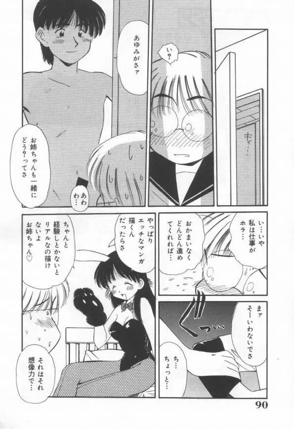 DOKIDOKI放課後クラブ Page.92