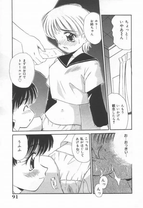 DOKIDOKI放課後クラブ Page.93