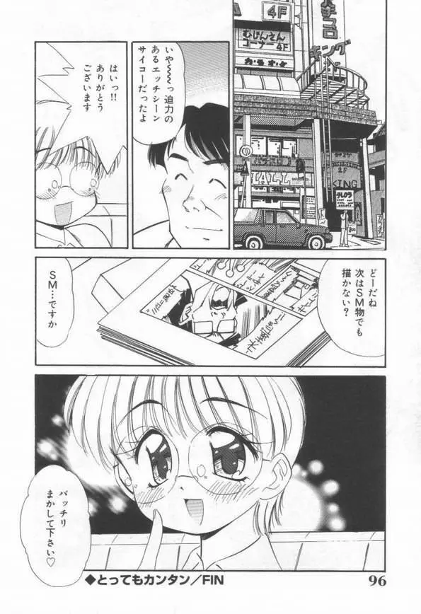 DOKIDOKI放課後クラブ Page.98