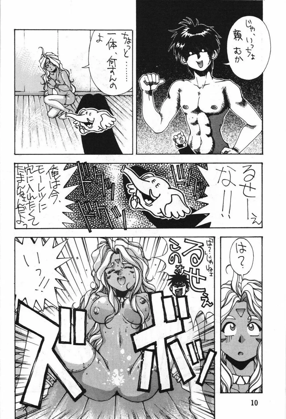 電撃モンキー烈風隊V Page.9