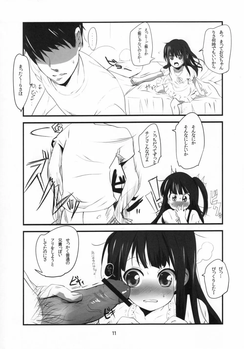 (C80) [備前式ロロップ (備前)] 妹(9)のおしりでえっちする本 Page.11