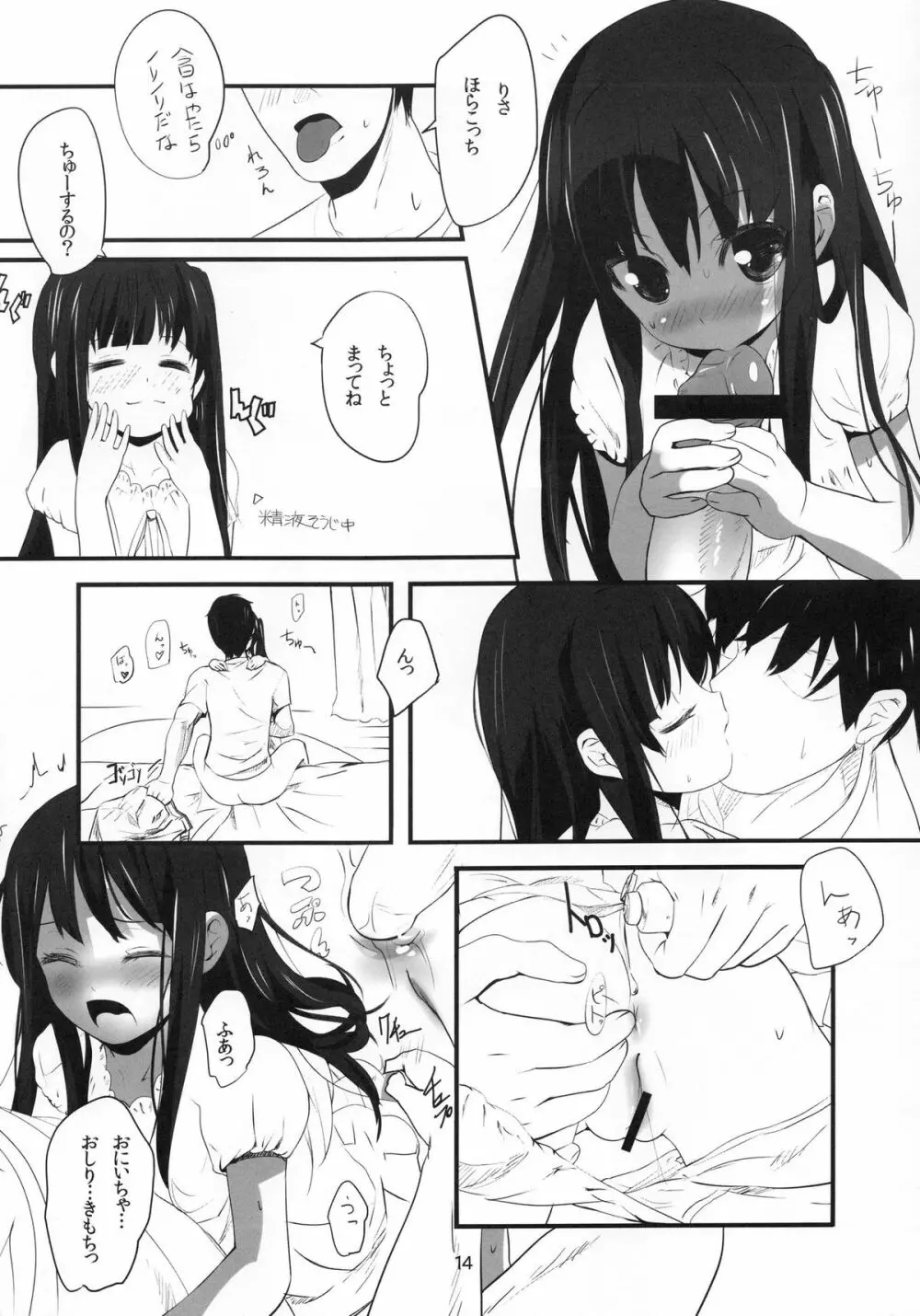 (C80) [備前式ロロップ (備前)] 妹(9)のおしりでえっちする本 Page.14