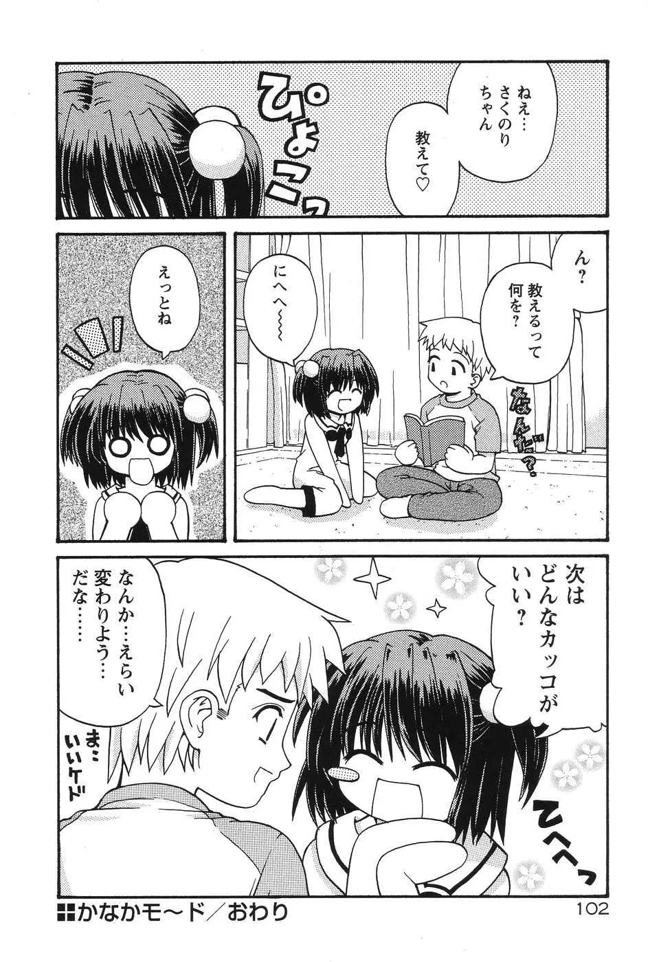 まじからいず Page.105