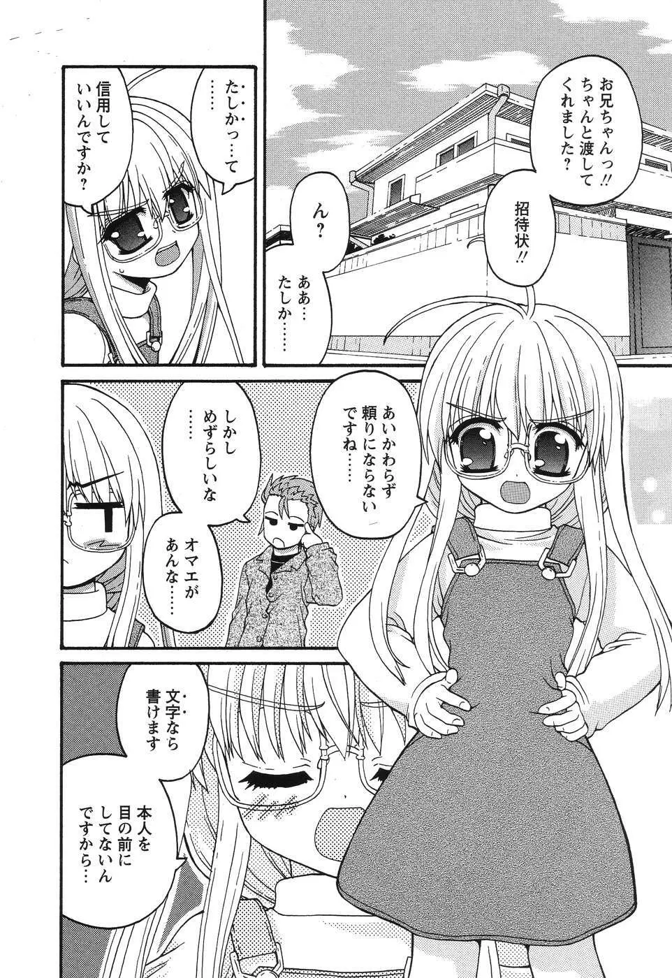 まじからいず Page.107