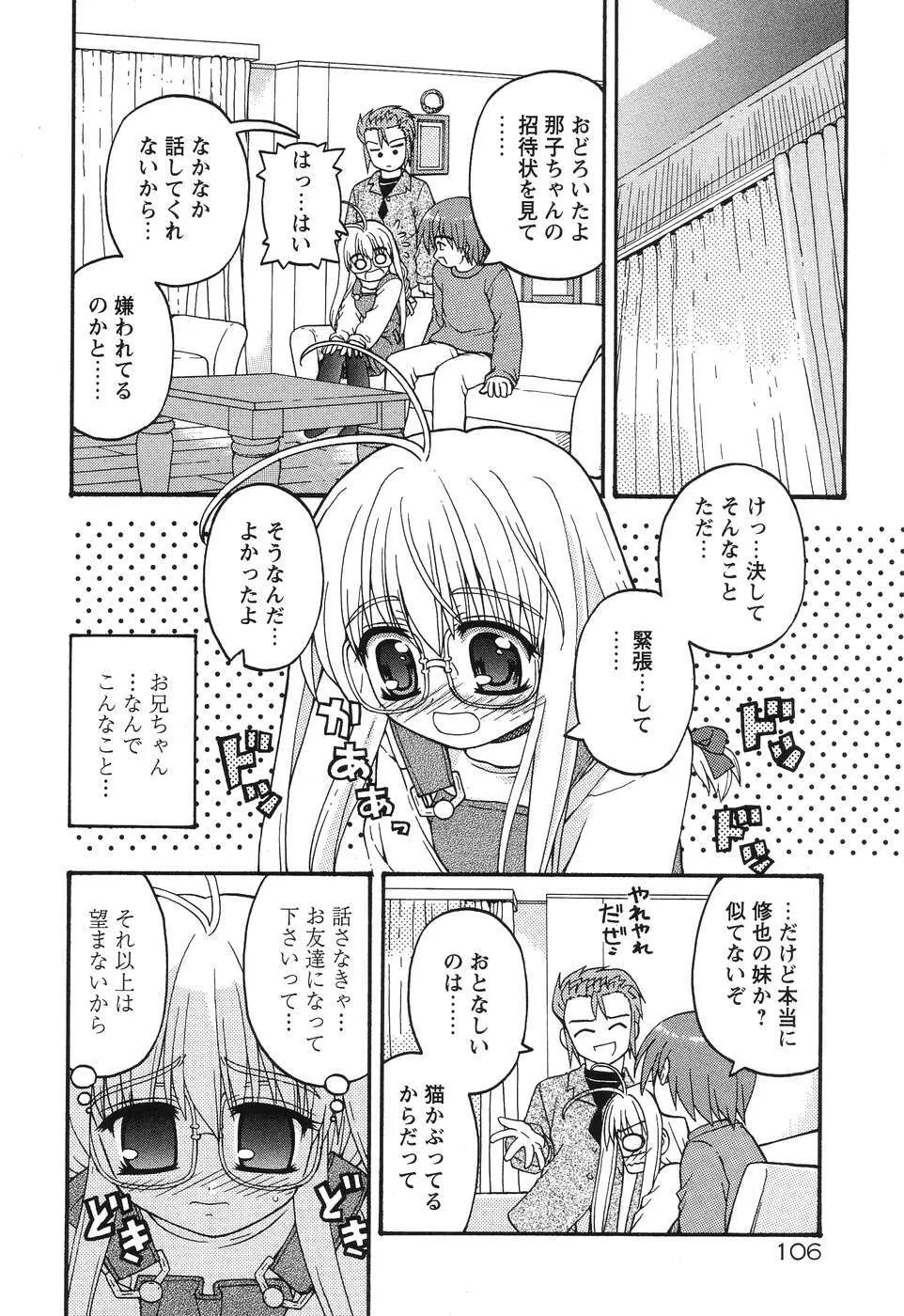 まじからいず Page.109