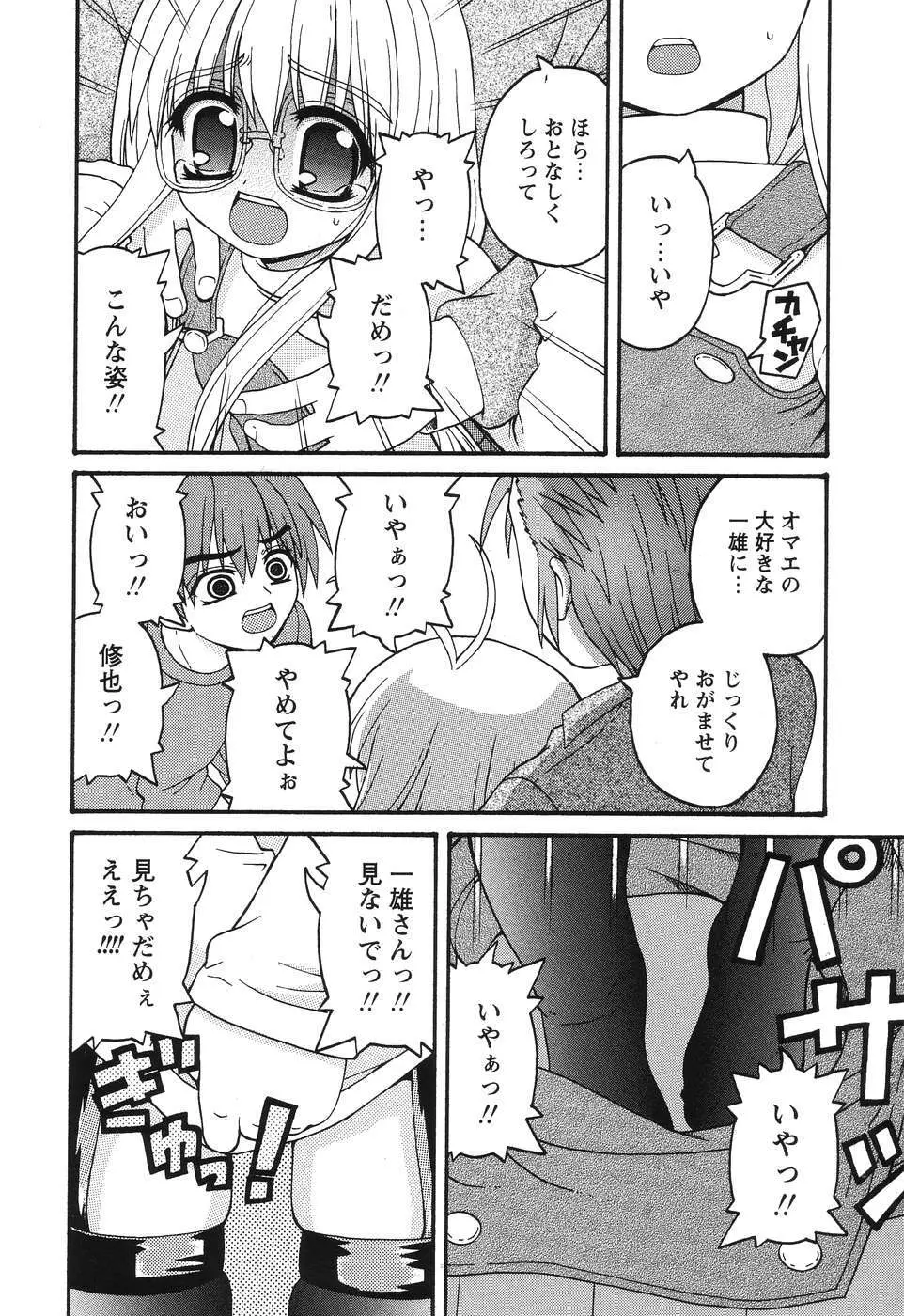 まじからいず Page.111