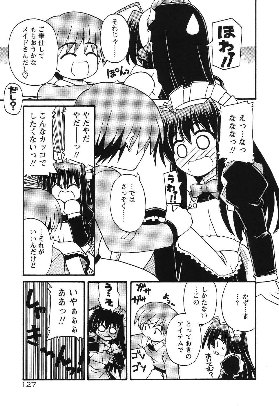 まじからいず Page.130