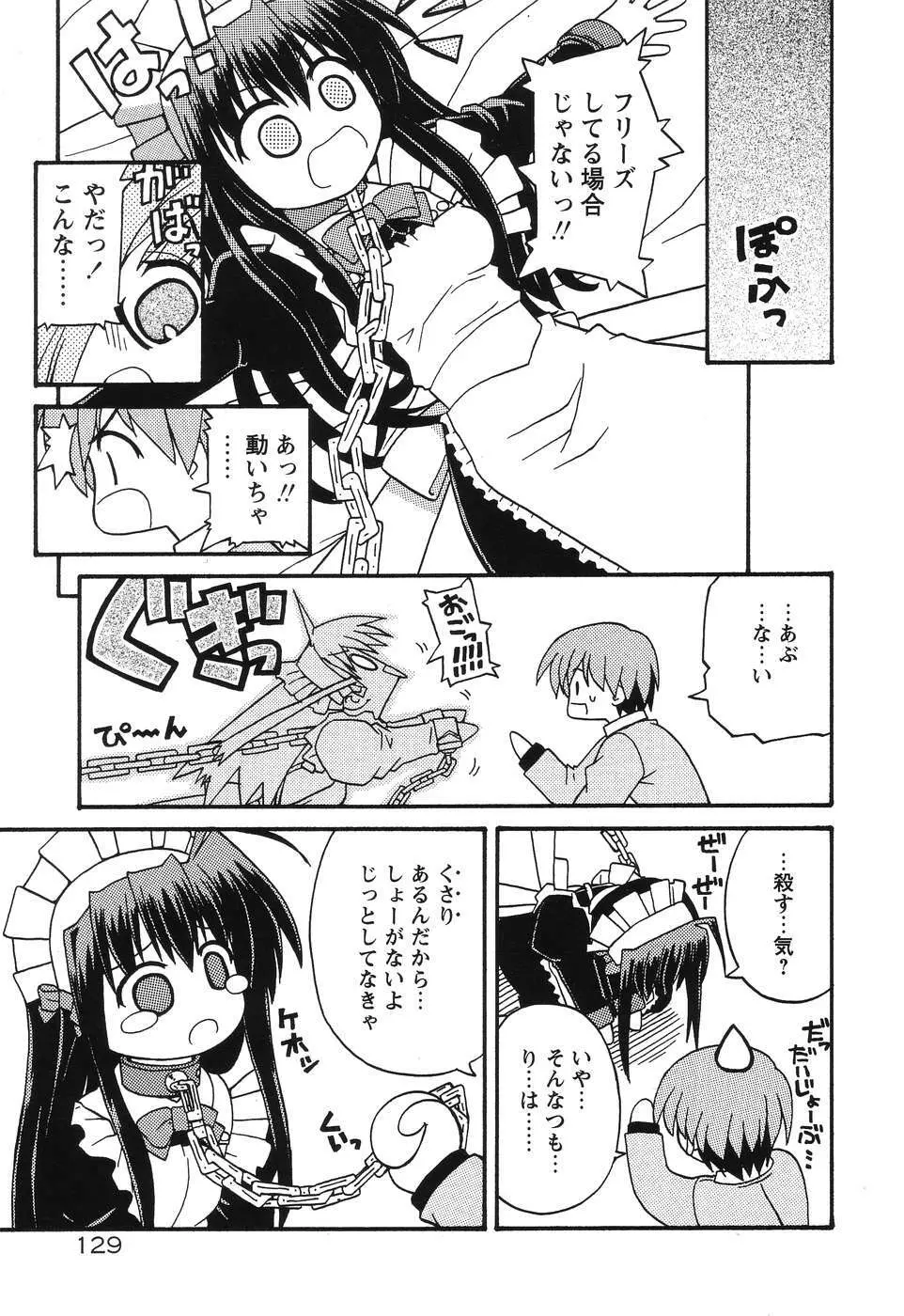 まじからいず Page.132