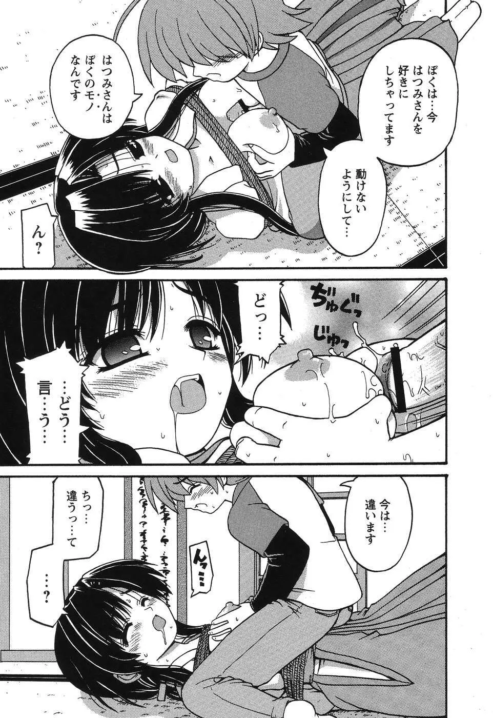 まじからいず Page.154