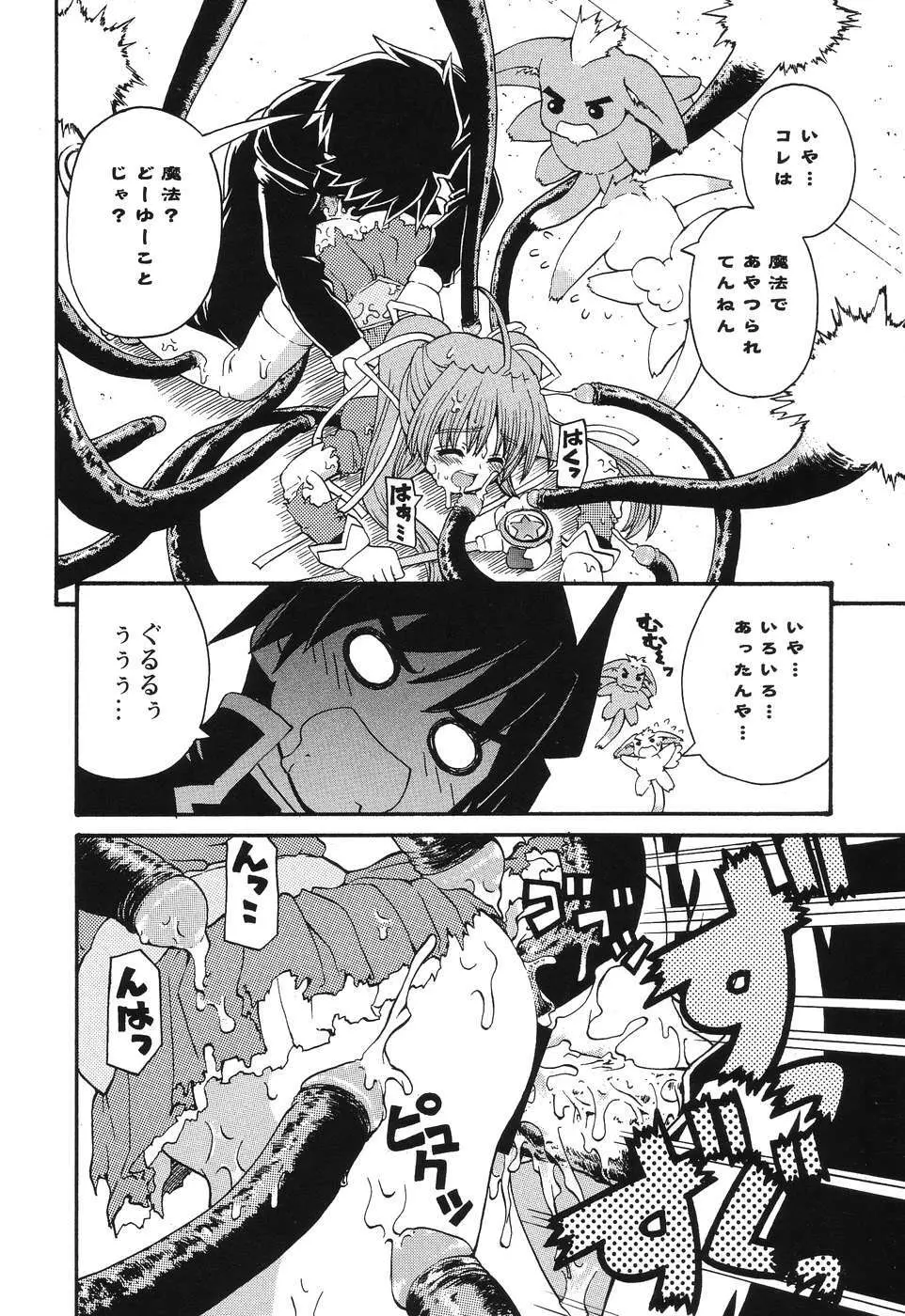 まじからいず Page.23