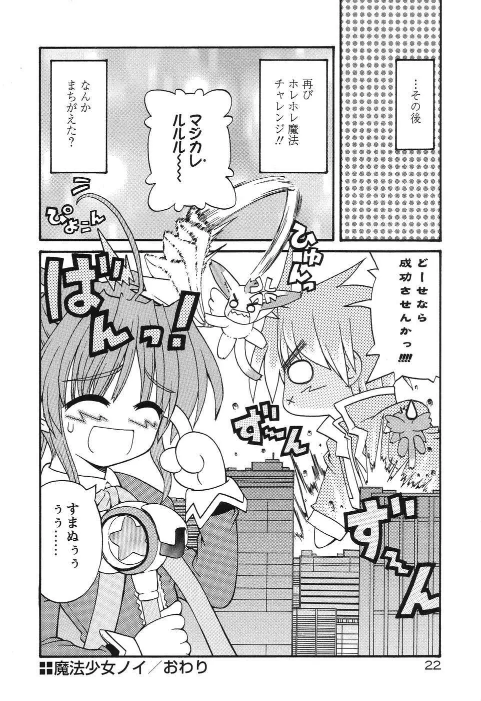 まじからいず Page.25