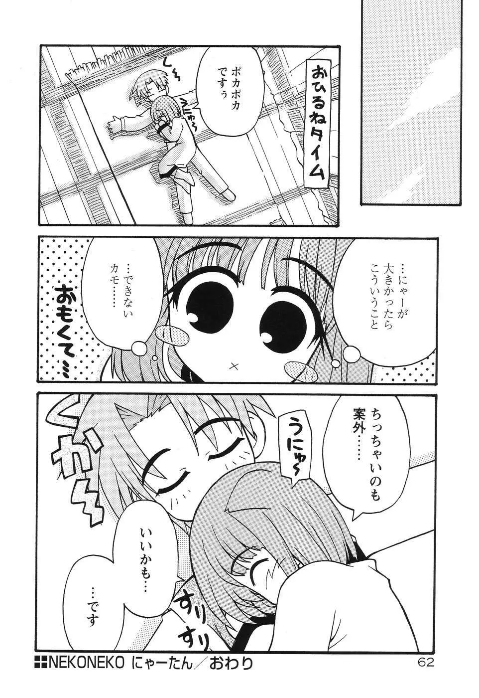 まじからいず Page.65