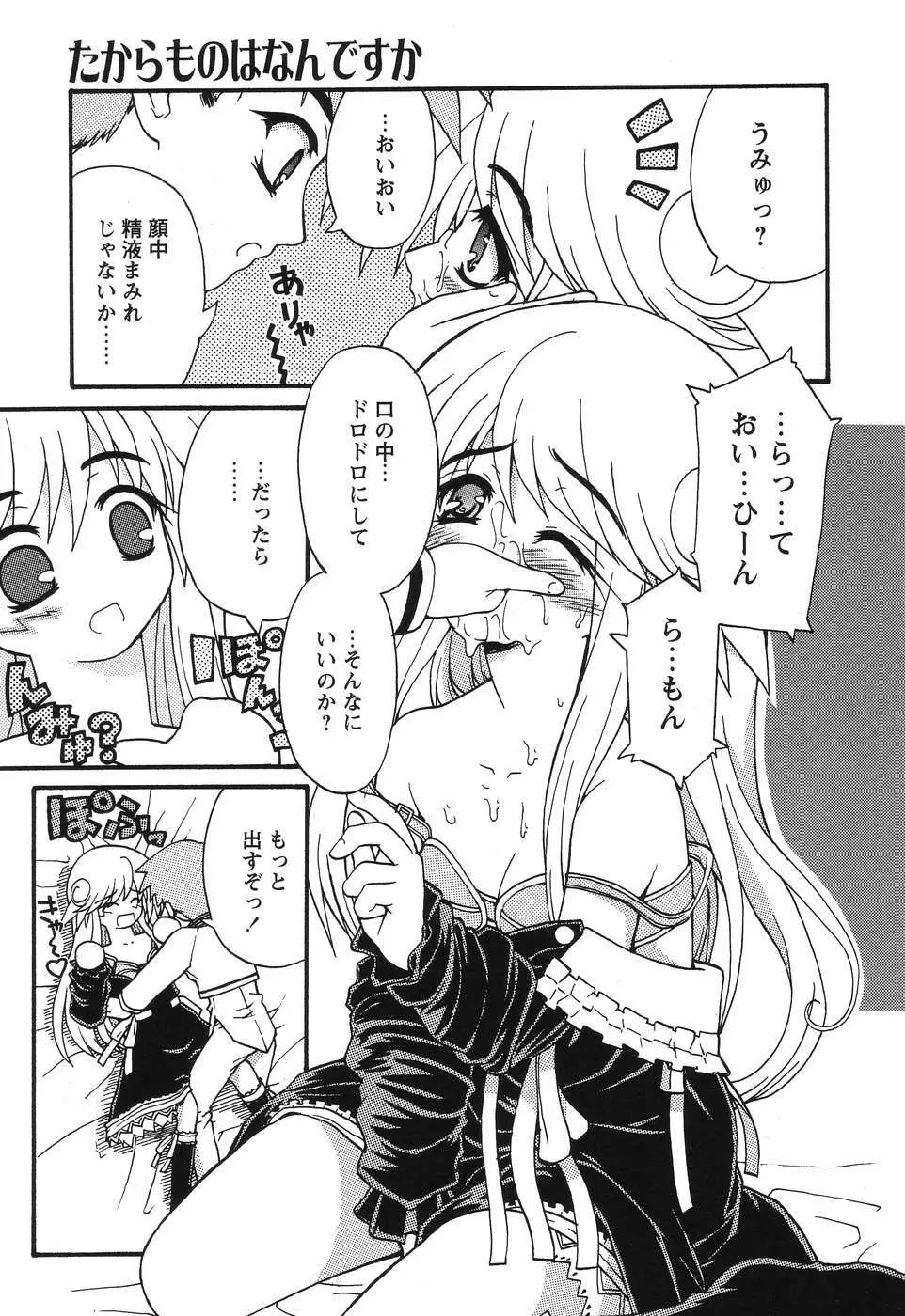 まじからいず Page.78