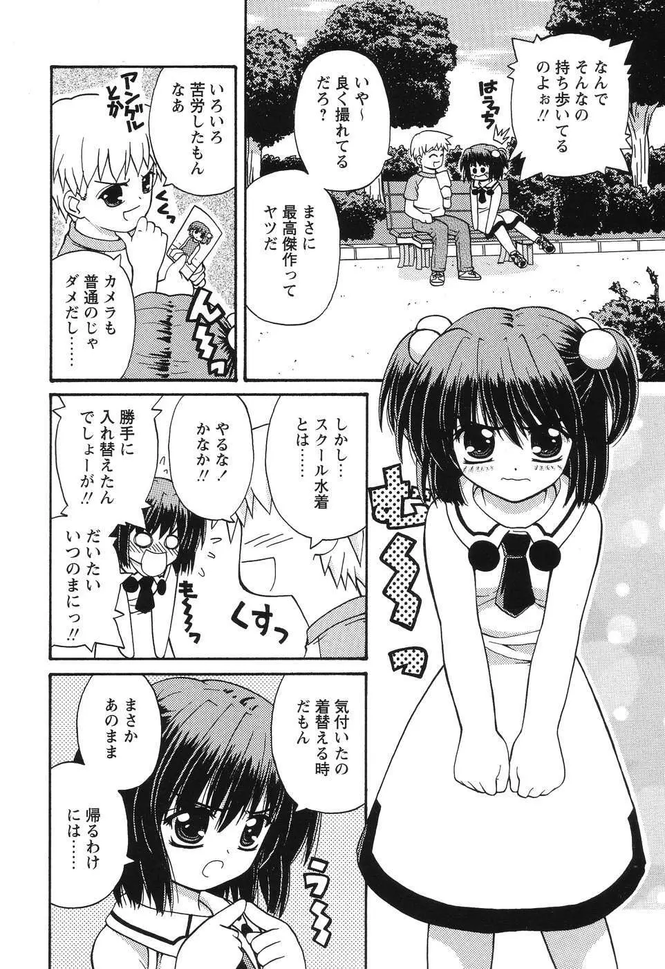 まじからいず Page.87