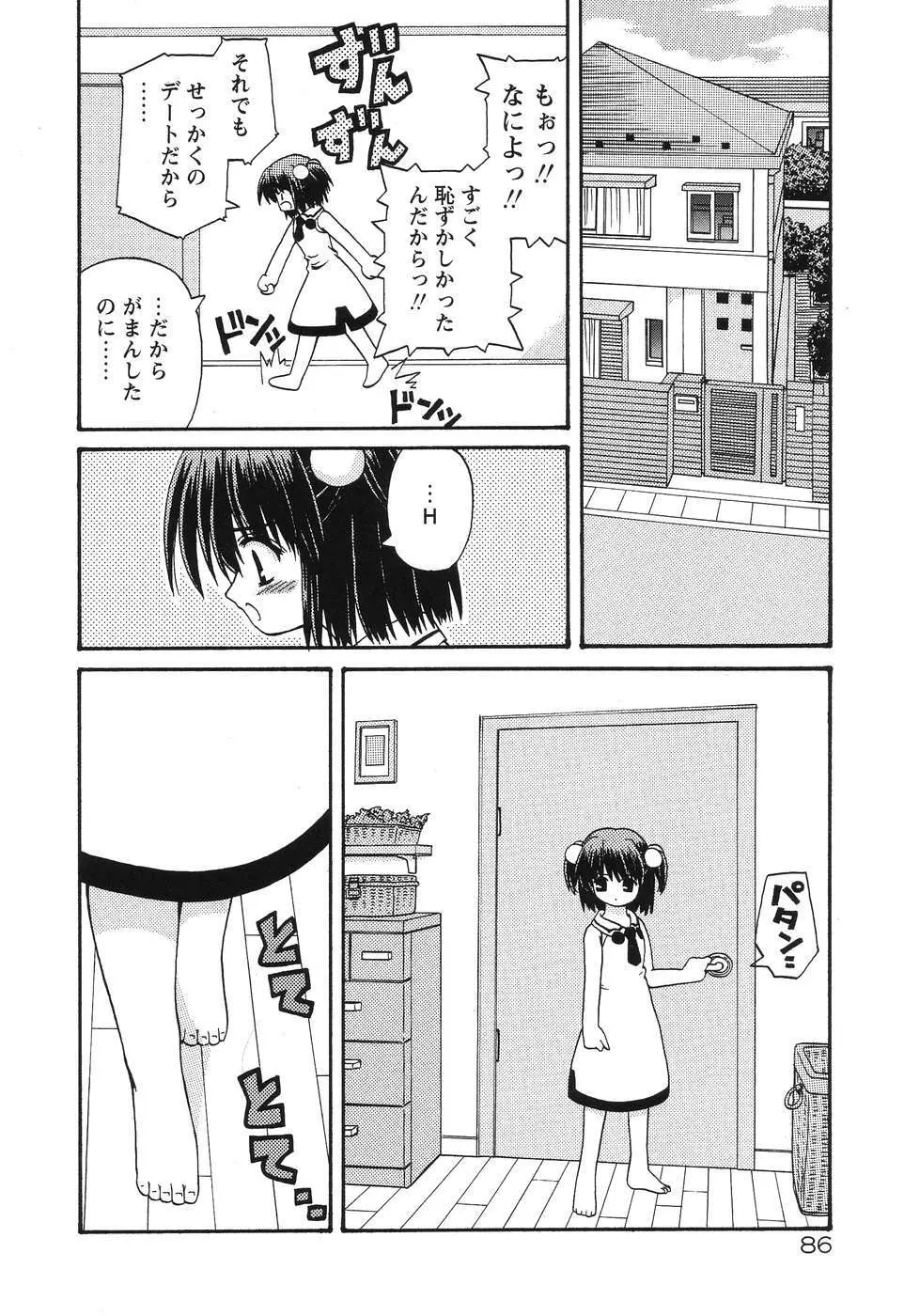 まじからいず Page.89