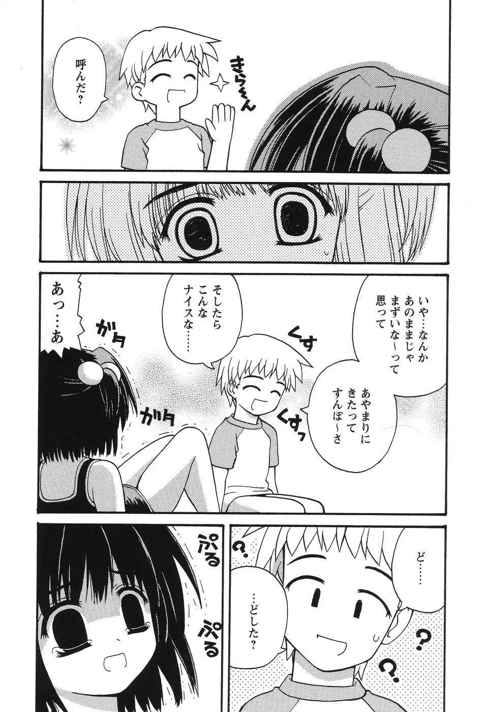 まじからいず Page.93