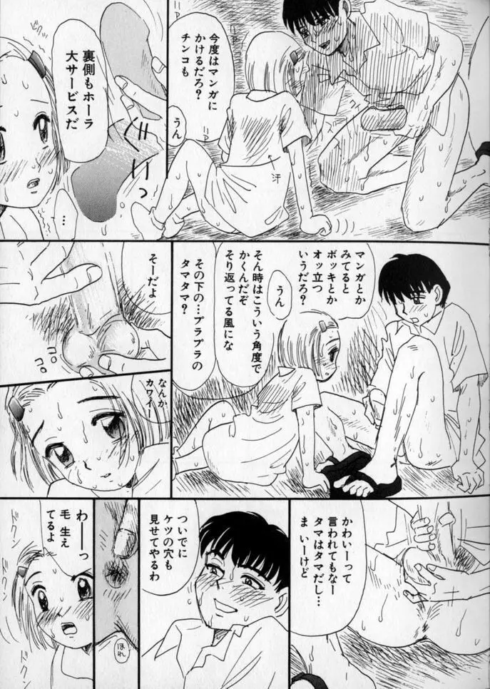 うしろまでヌルヌル Page.101