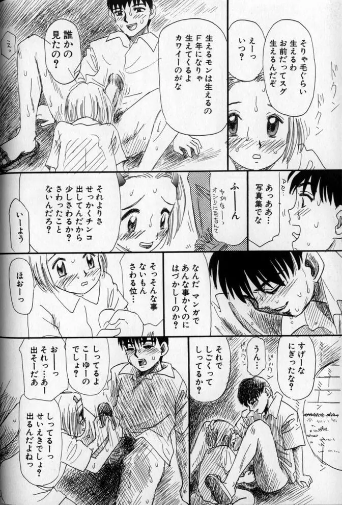 うしろまでヌルヌル Page.102