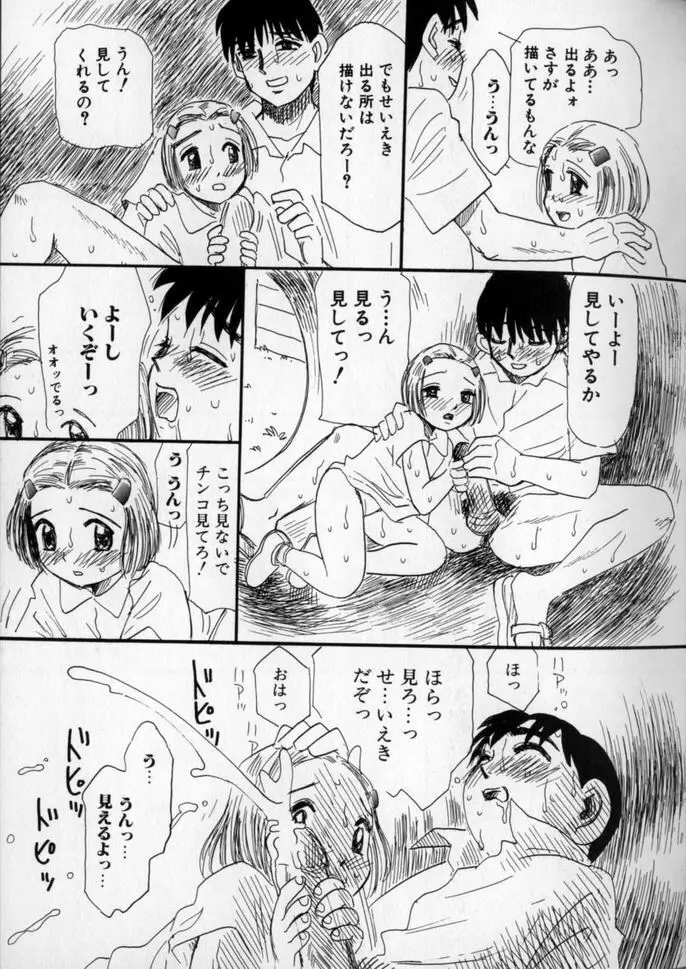 うしろまでヌルヌル Page.103