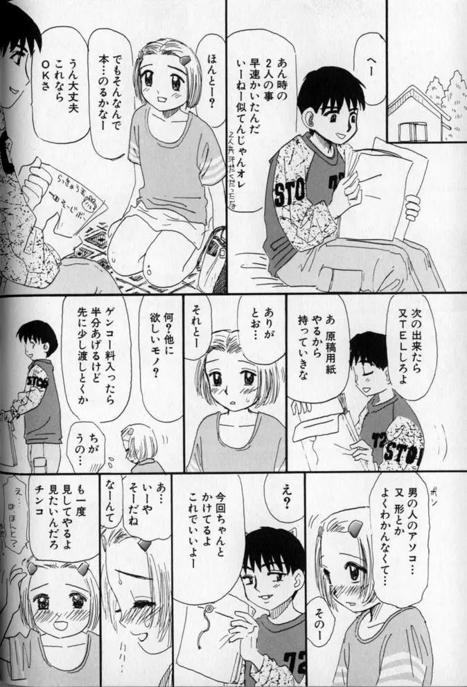 うしろまでヌルヌル Page.104