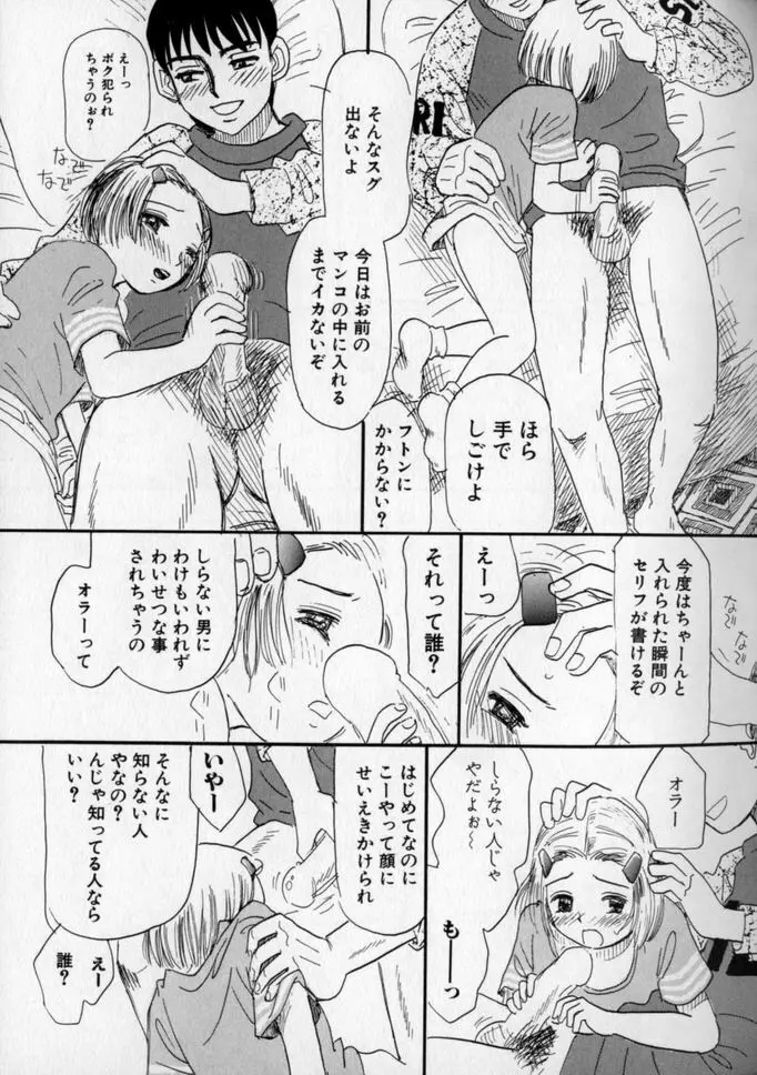 うしろまでヌルヌル Page.105