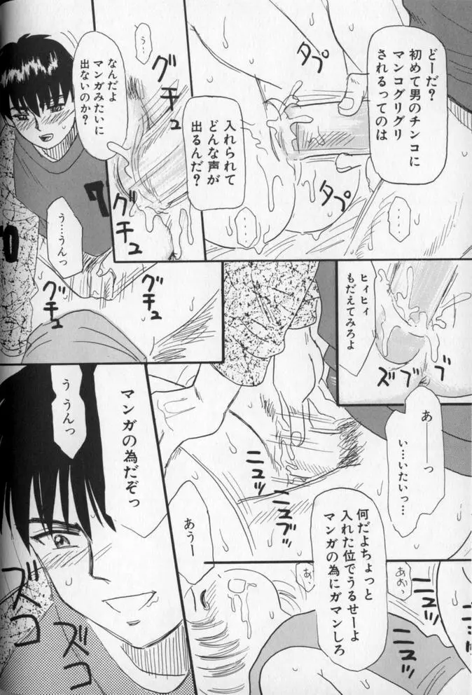 うしろまでヌルヌル Page.108