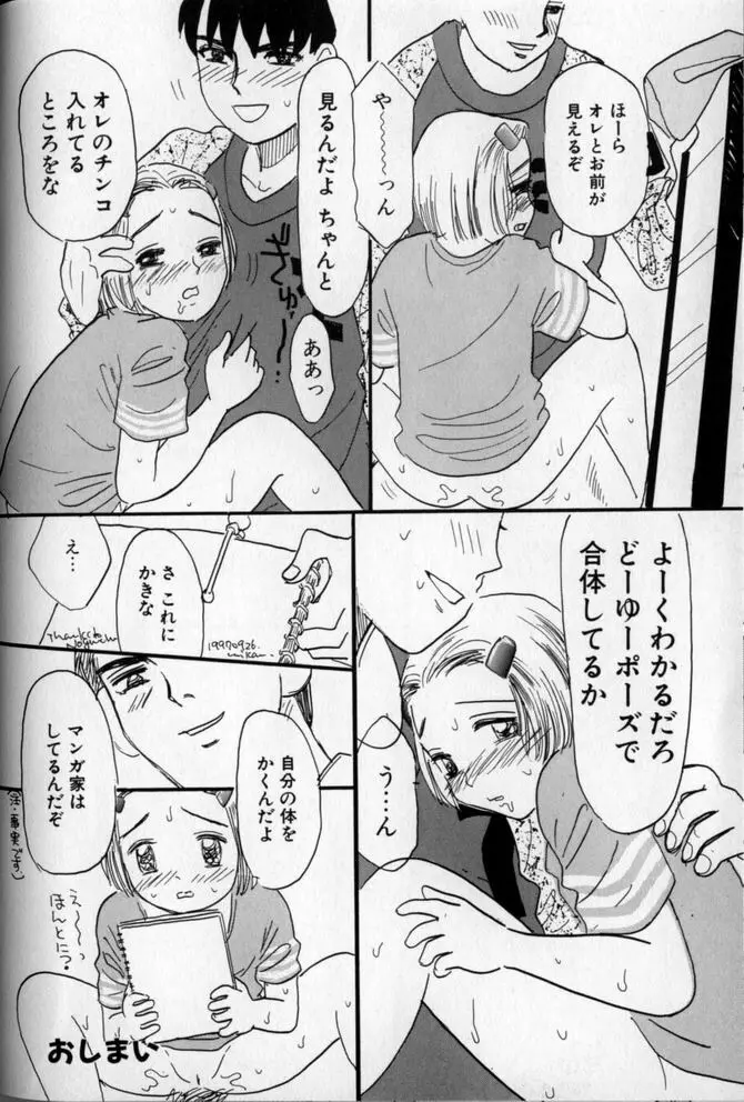 うしろまでヌルヌル Page.110