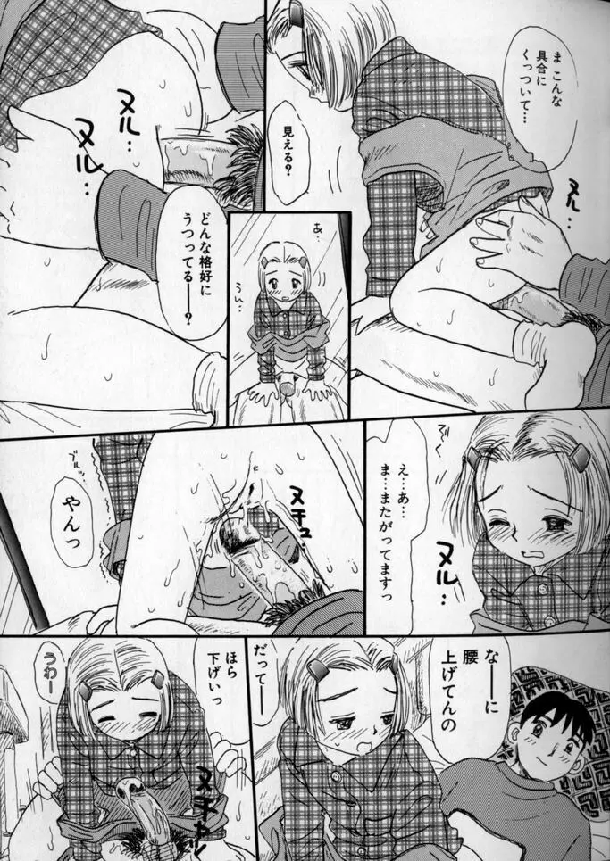 うしろまでヌルヌル Page.119