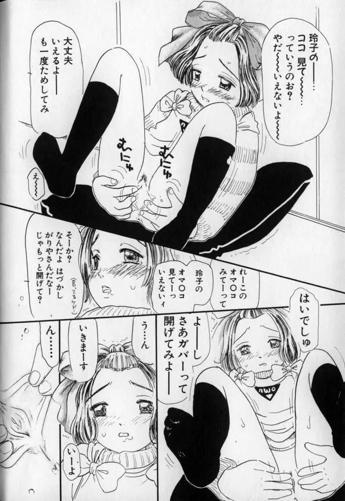 うしろまでヌルヌル Page.12