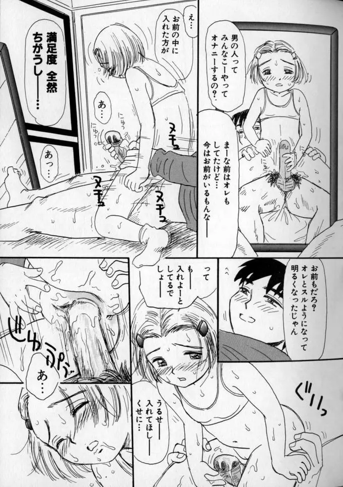 うしろまでヌルヌル Page.121