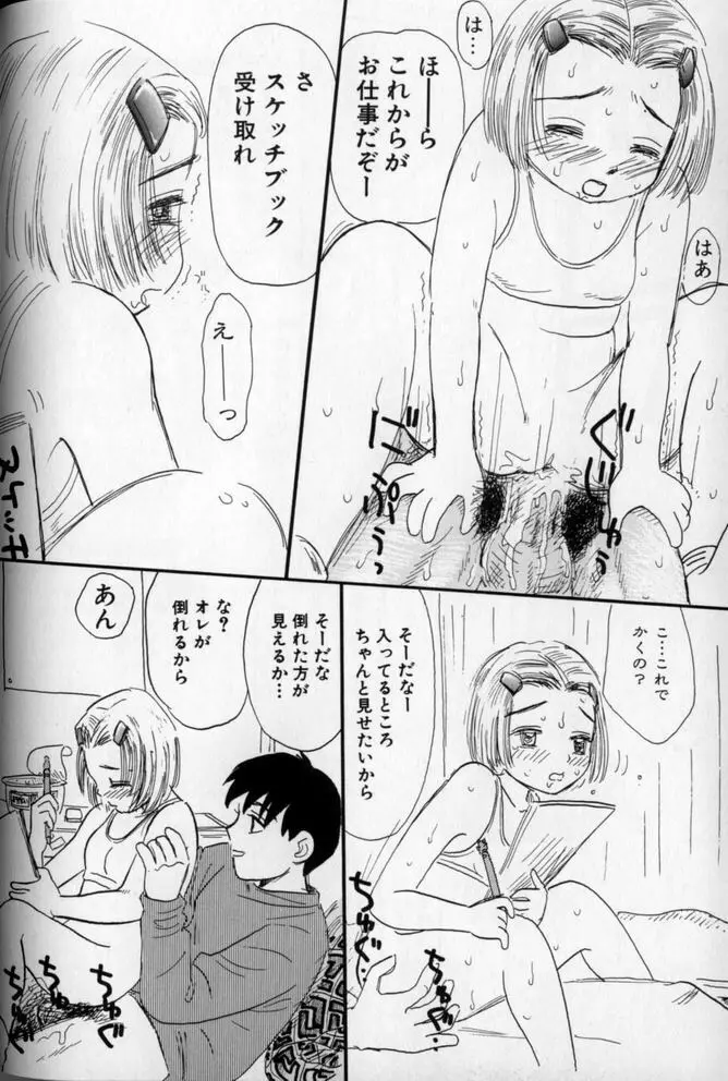 うしろまでヌルヌル Page.122