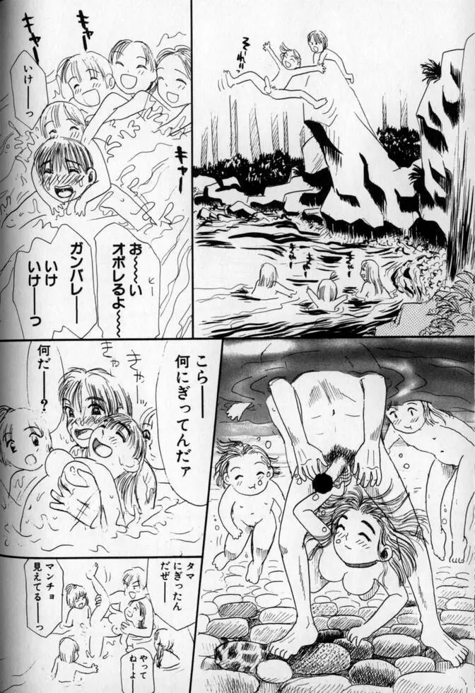 うしろまでヌルヌル Page.132