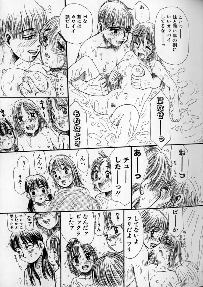 うしろまでヌルヌル Page.133