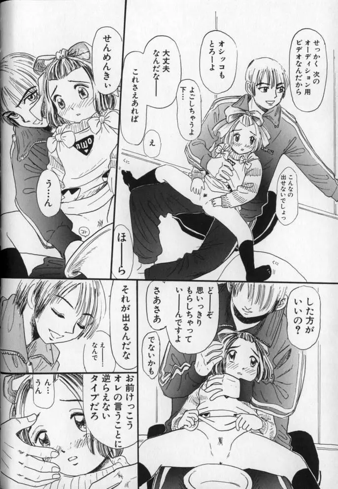 うしろまでヌルヌル Page.14