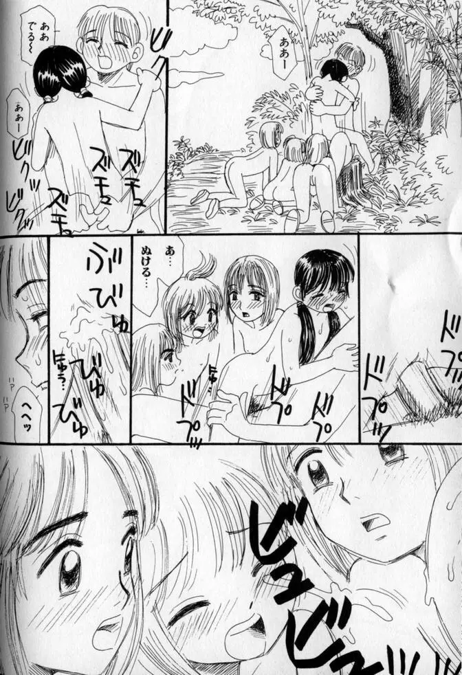 うしろまでヌルヌル Page.142